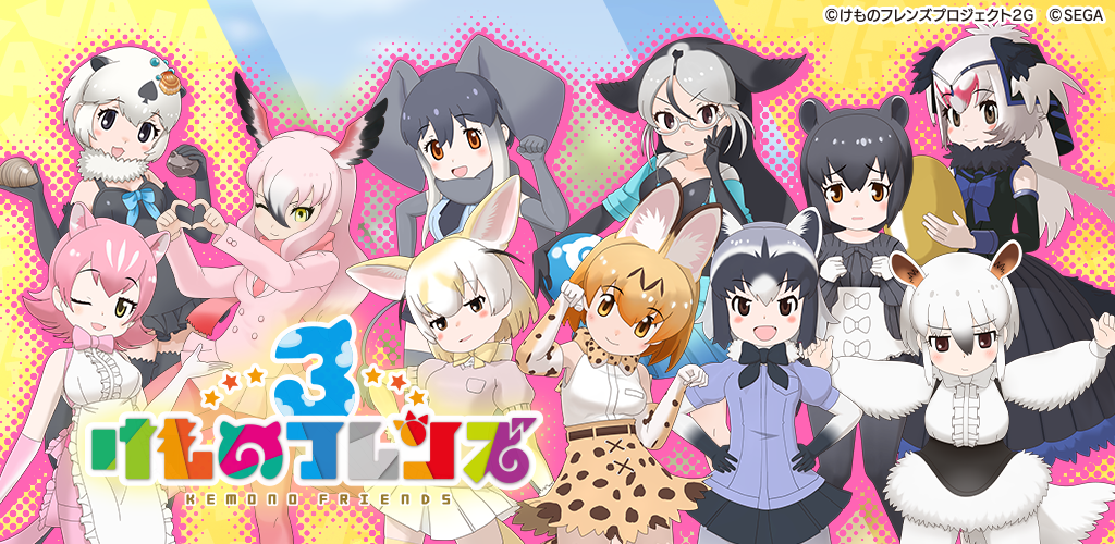 『けものフレンズ3』襲来！MEmuを使って、PCでプレイみよう